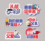 父亲节手举牌