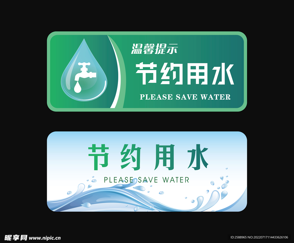 节约用水 水滴 波浪 水珠  