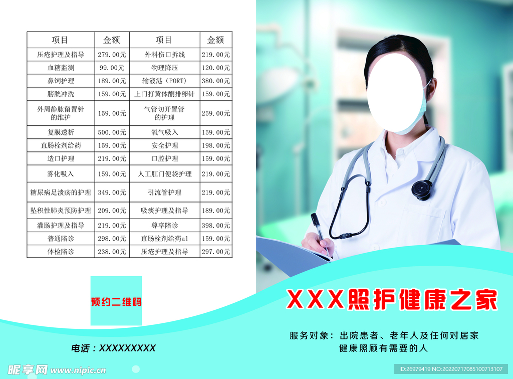护理