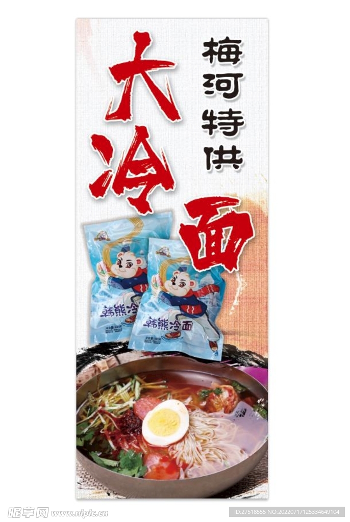 大冷面