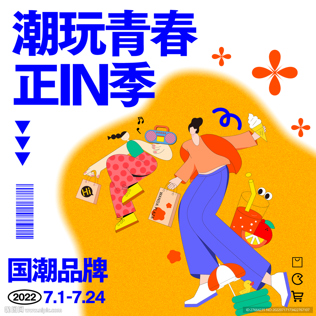 潮玩青春正in季九宫格插画长图