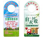 回收旧衣服门挂卡