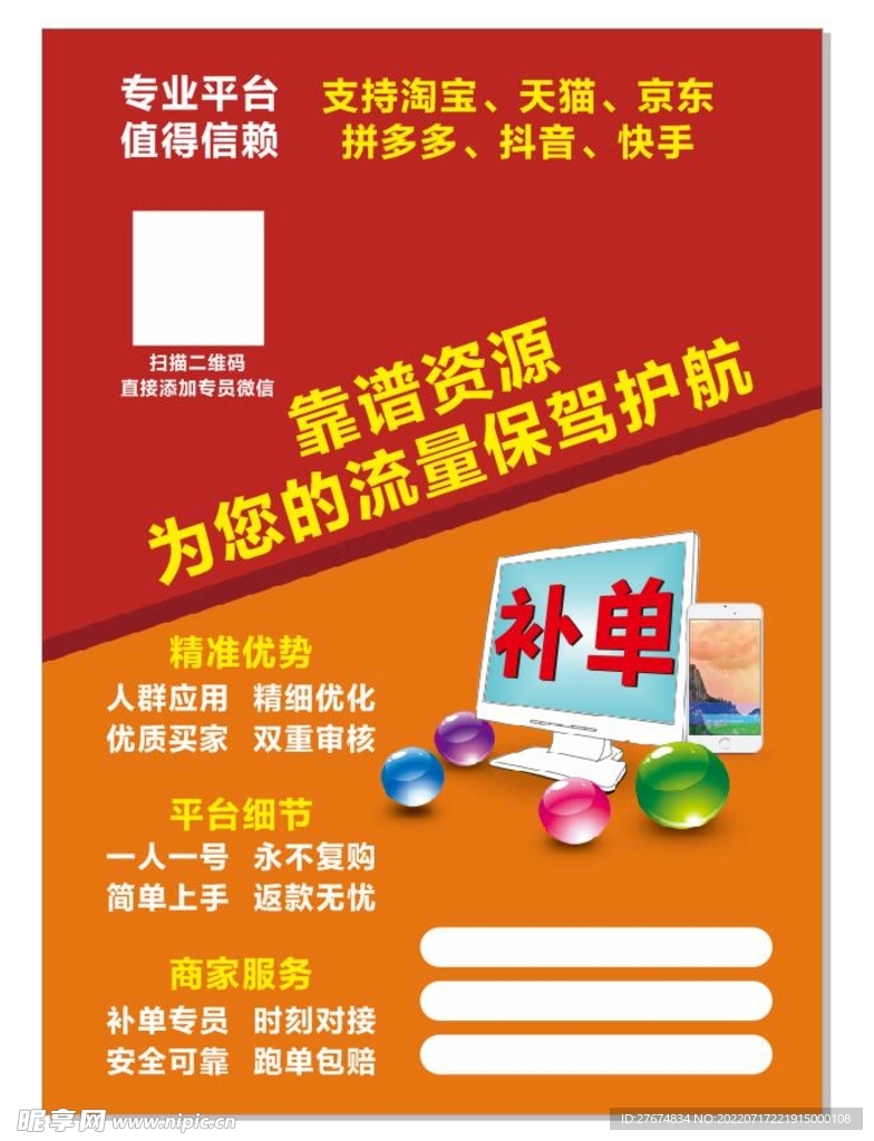平台补单