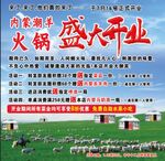 内蒙火锅盛大开业