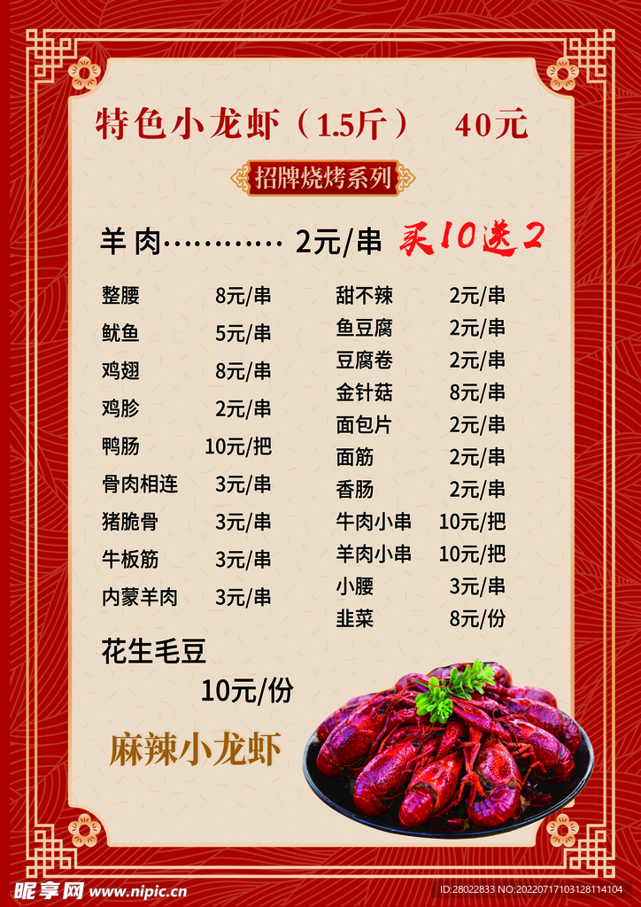 烧烤菜单  