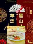 羊汤