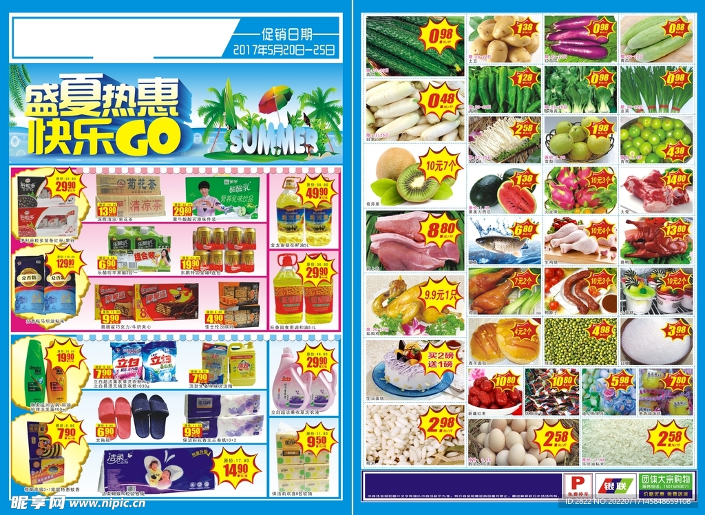 盛夏DM