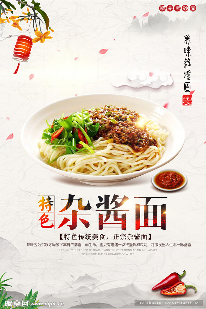特色杂酱面