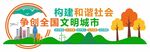 文明城市公益文化墙