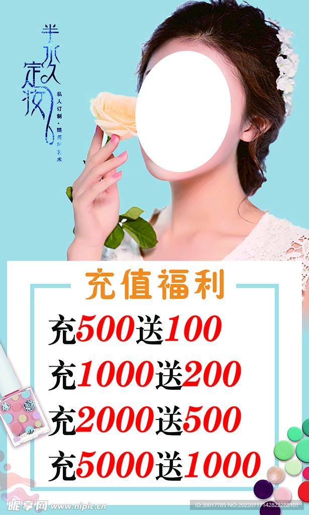 美容活动促销