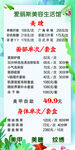 美容价目表