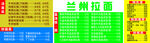 兰州拉面
