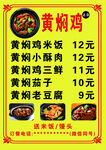 黄焖鸡米饭