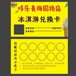 冰淇淋代金券