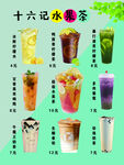 水果茶