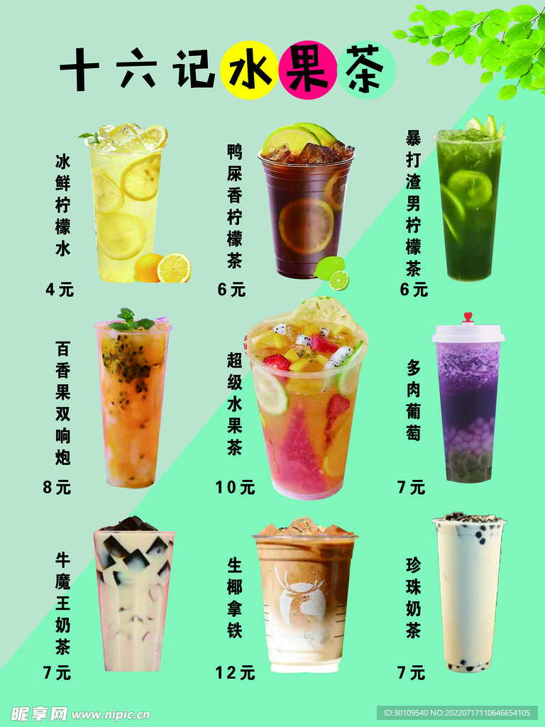 水果茶