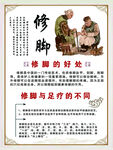 修脚 