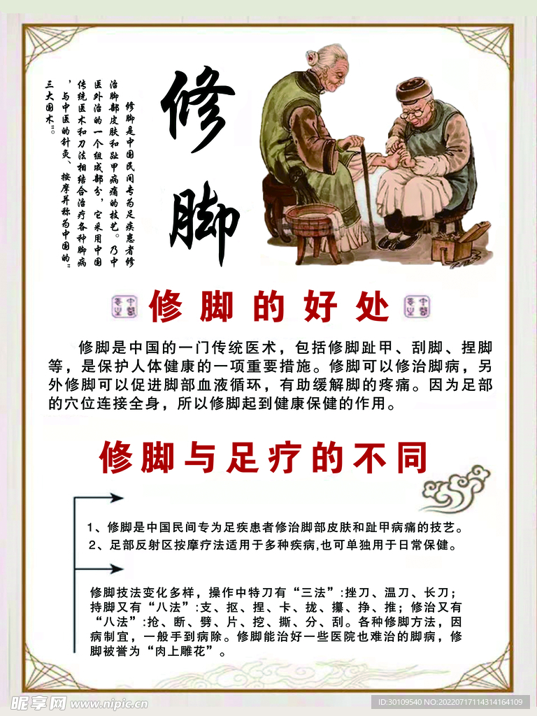 修脚 