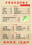 早餐价格表