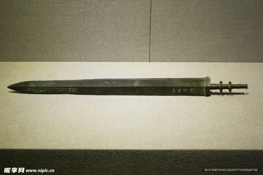 秦代铭文青铜剑