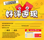 好评返现卡