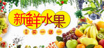 新鲜水果