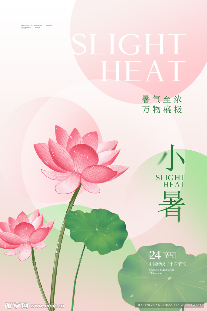 小暑
