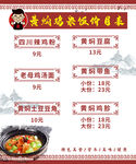 黄焖鸡价目表