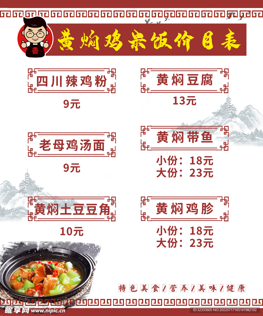 黄焖鸡价目表