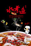 水煮鱼