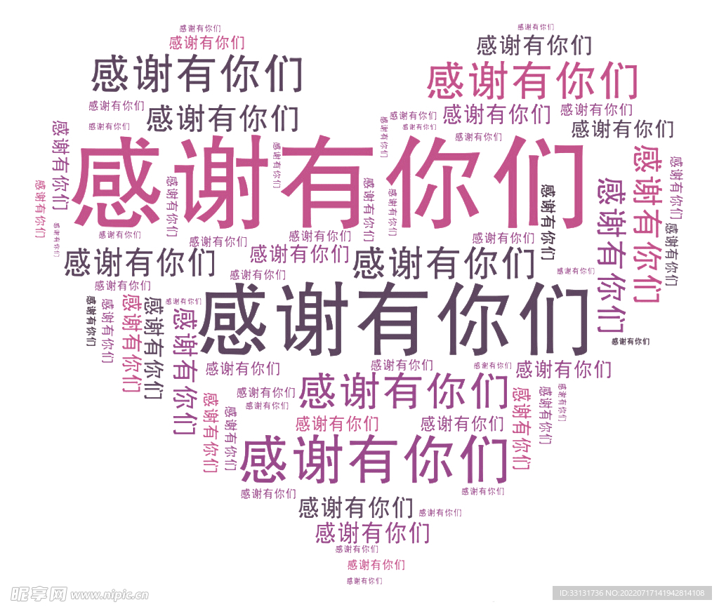 感恩
