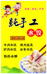 水饺海报