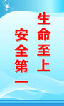 安全生产海报
