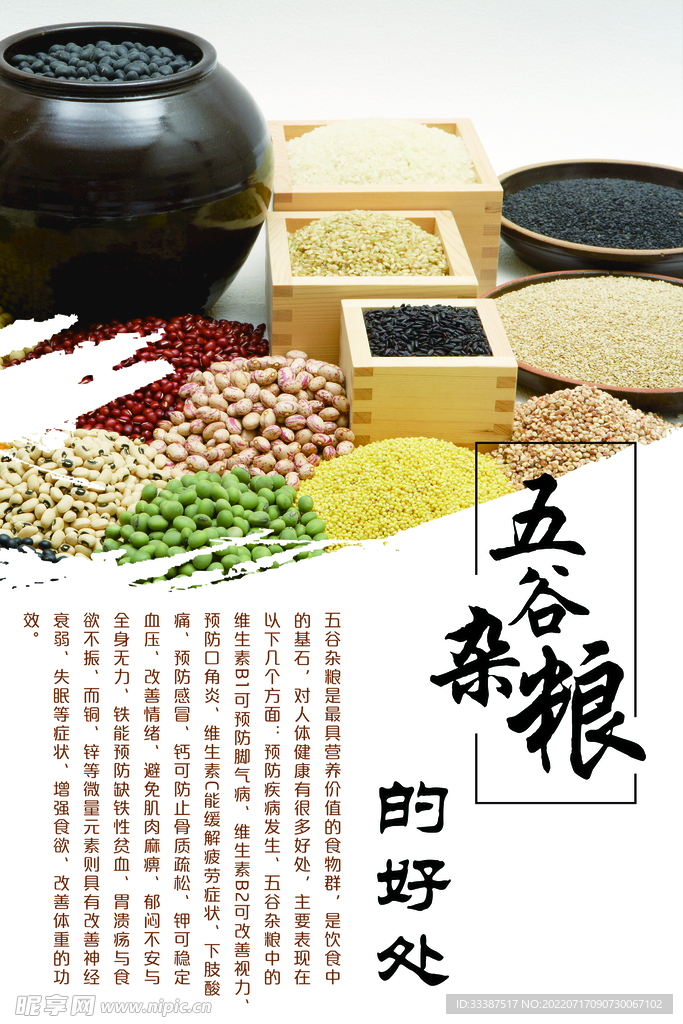 五谷杂粮的好处