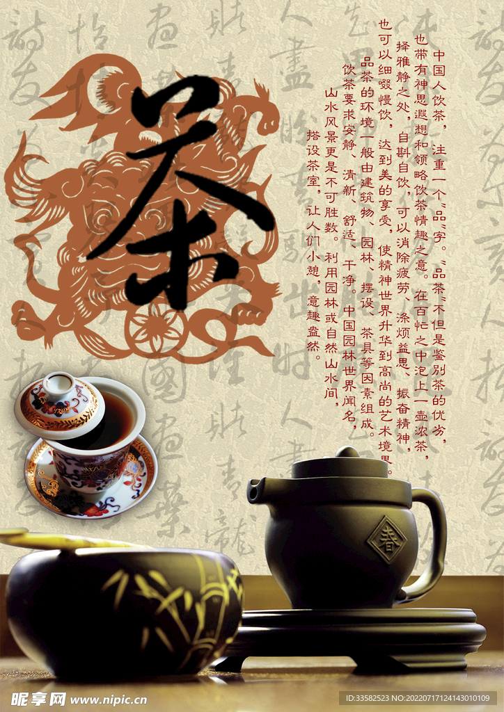 茶文化