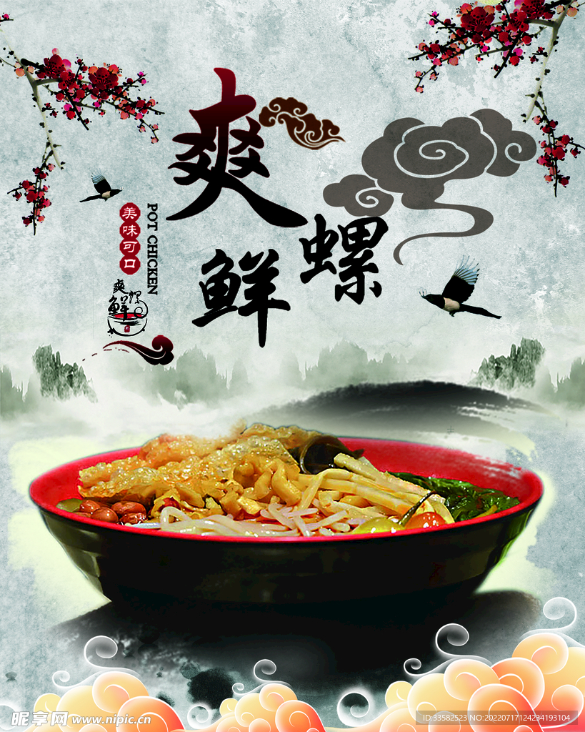 螺狮粉