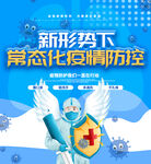 疫情防控