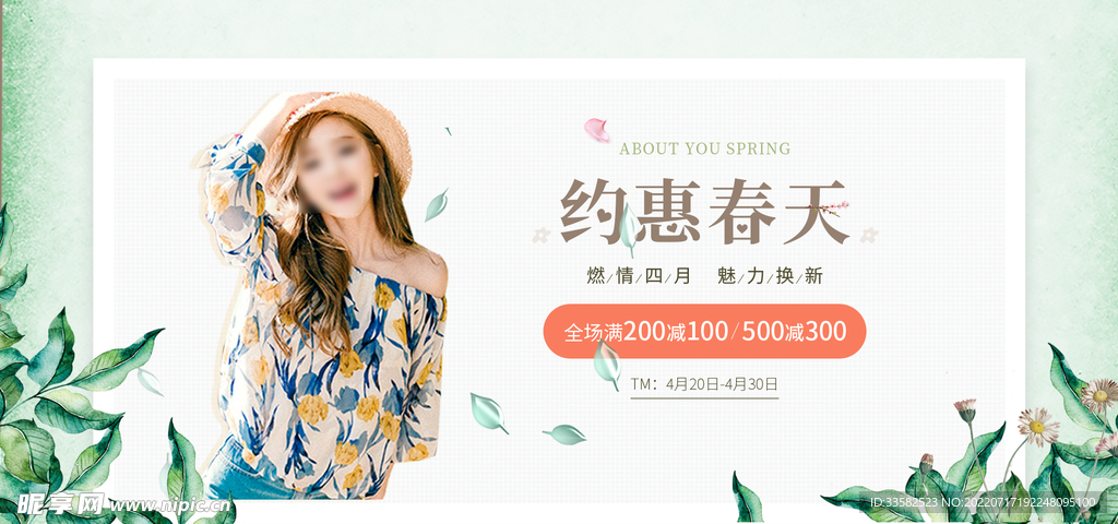 约惠春天