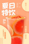 夏日冷饮