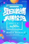 夏日抢购