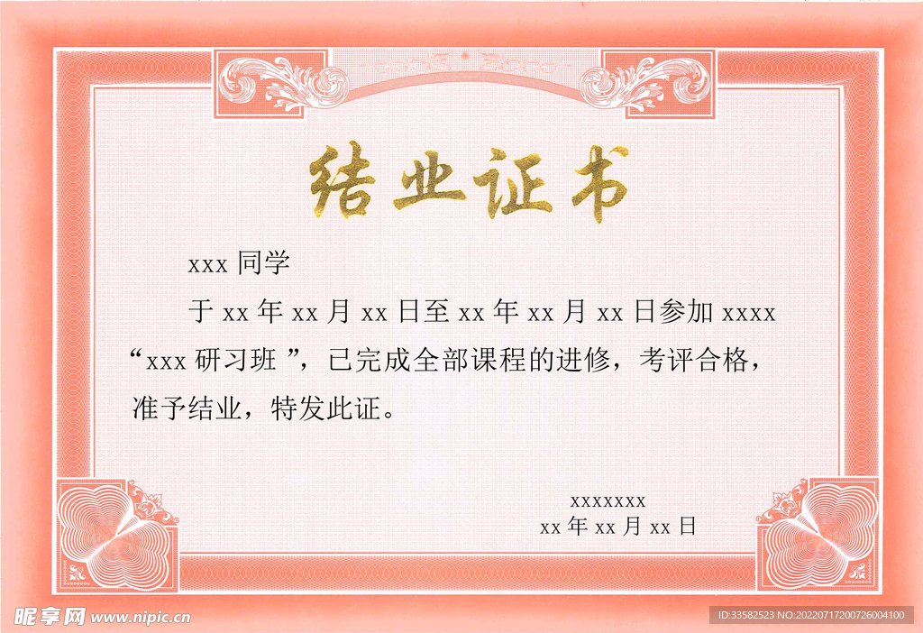 结业证书模板