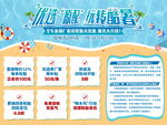 玩转酷暑
