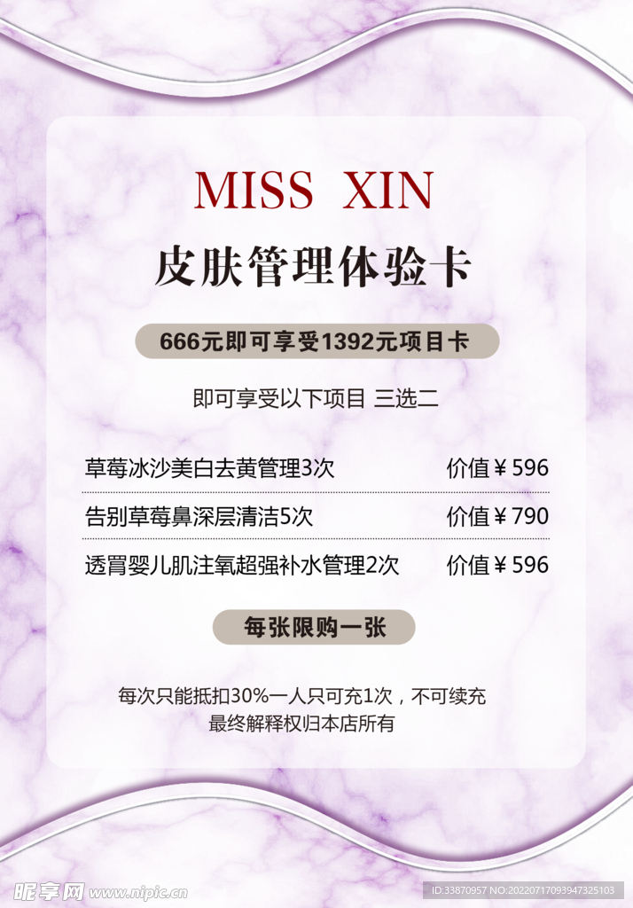 价目表