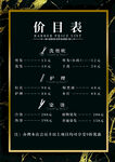 价目表