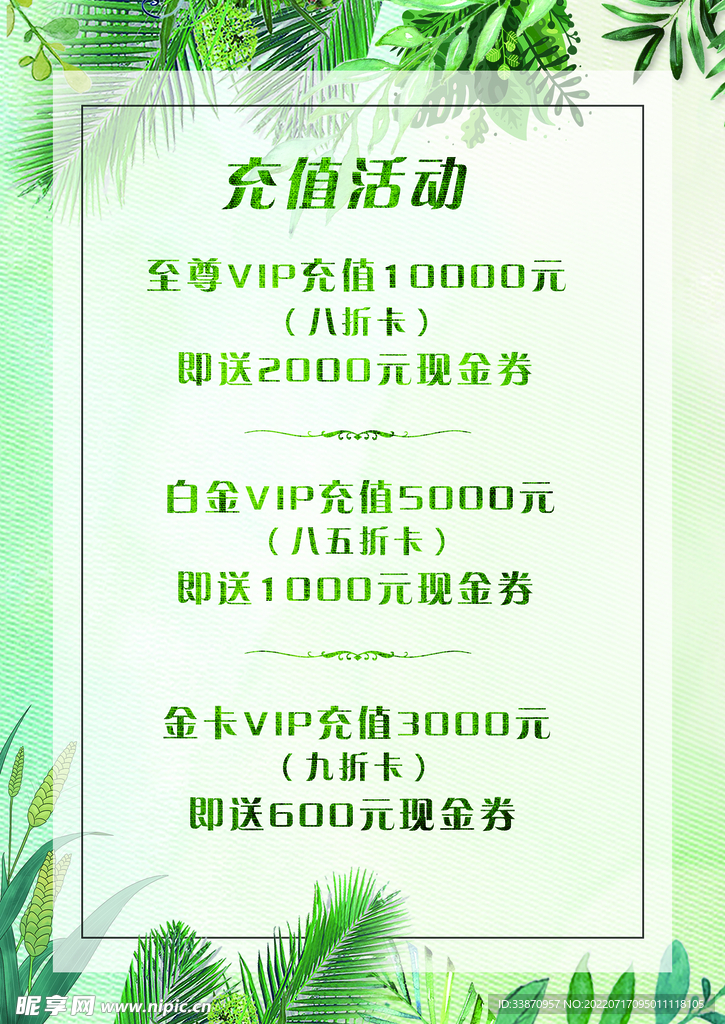 价目表