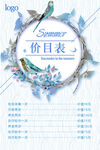 价目表