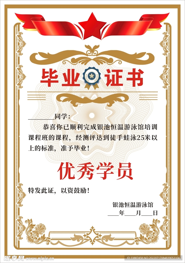 毕业证书