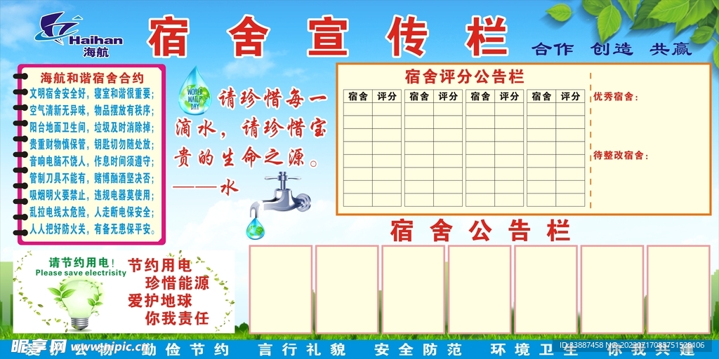 宿舍宣传栏