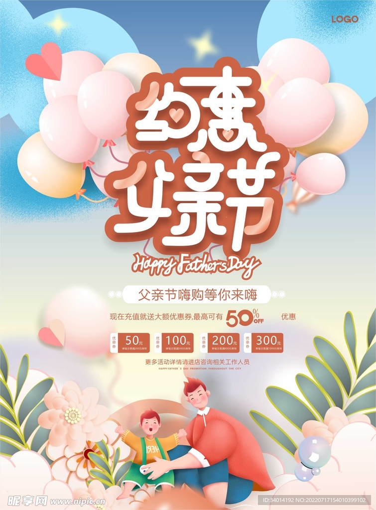 父亲节