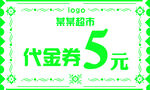 代金券